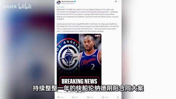 伦纳德调查结束!NBA宣布处罚结果!快船被重罚