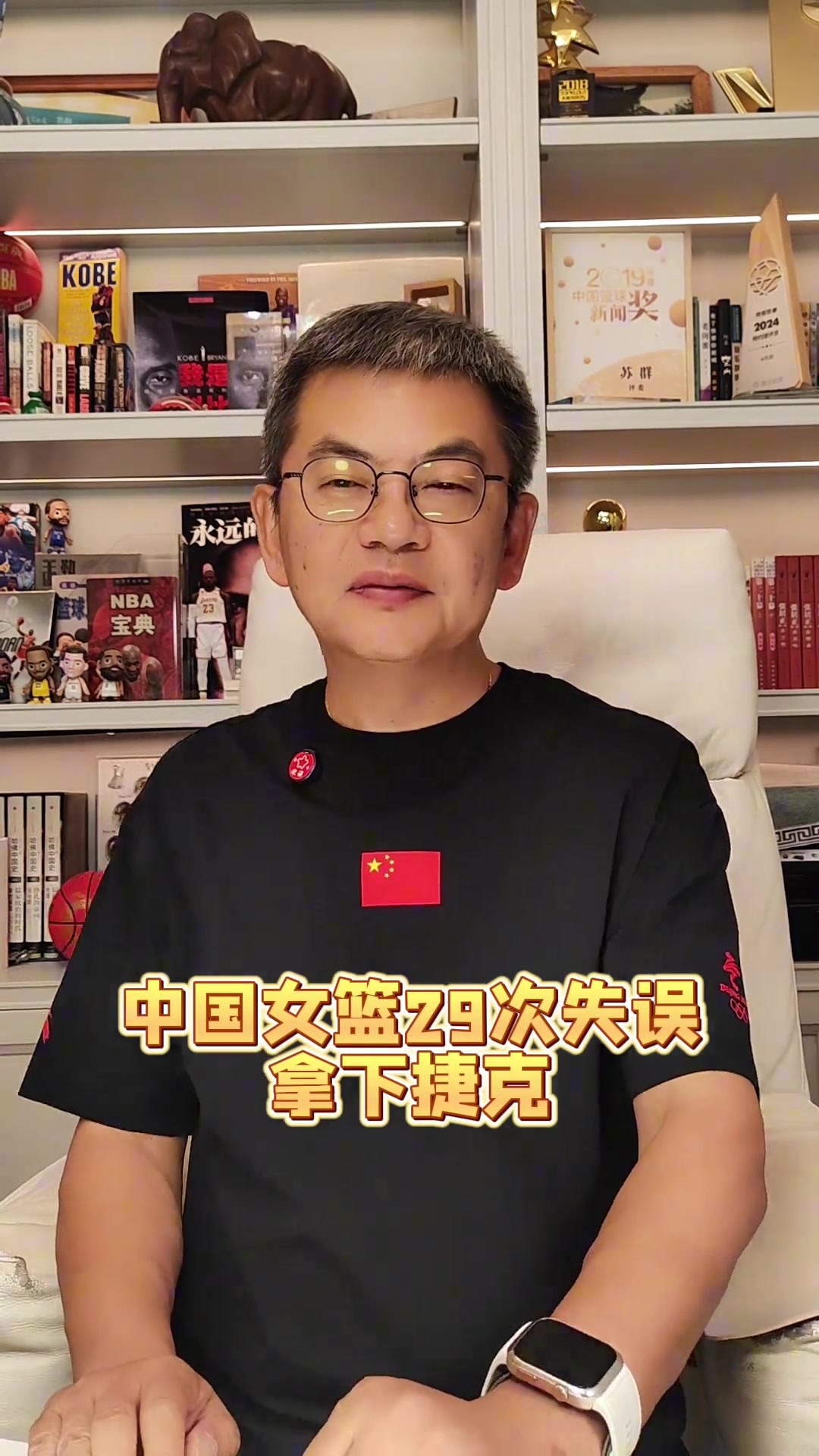 29次失误依然拿下胜利!苏群聊中国女篮战胜捷克!