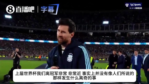 梅西赛后致敬历代队友：每个人都为阿根廷拼到了最后！❤️
