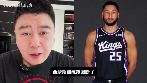 怎么评价西蒙斯跟腱断裂赛季报销?大史:打击较大,一切看造化